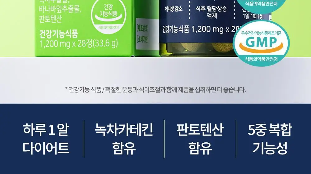 [혈당DOWN/체지방CUT] 그린몬스터 혈당관리 다이어트 하루컷 28정 (28일분) 상세페이지 2